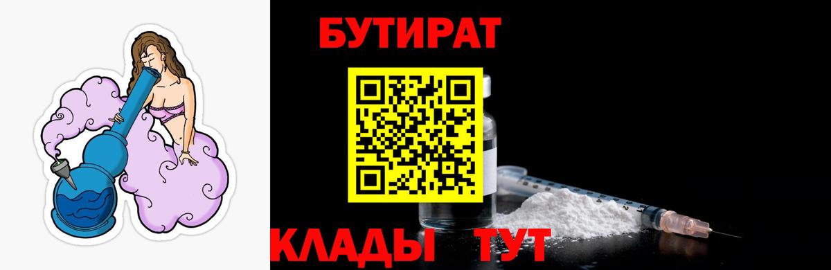 Бутират  Бутират GHB  Вход с VPN  Ноябрьск 