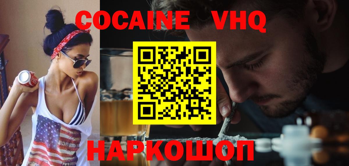 КОКАИН Columbia  КОКАИН VHQ  Ноябрьск  COCAIN  Вход с VPN 