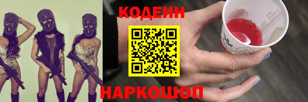 Codein напиток Lean (лин)  Кодеиновый сироп Lean напиток Lean (лин)  Ноябрьск  Вход с VPN 