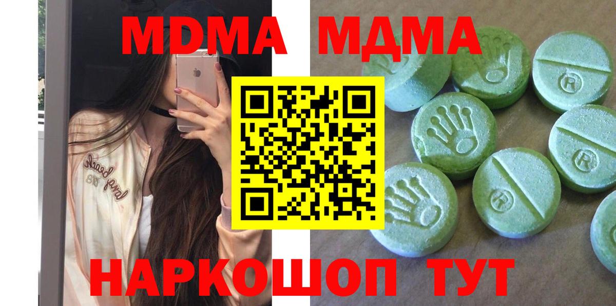 MDMA кристаллы Ноябрьск