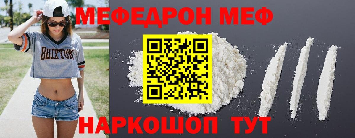 Меф Ноябрьск