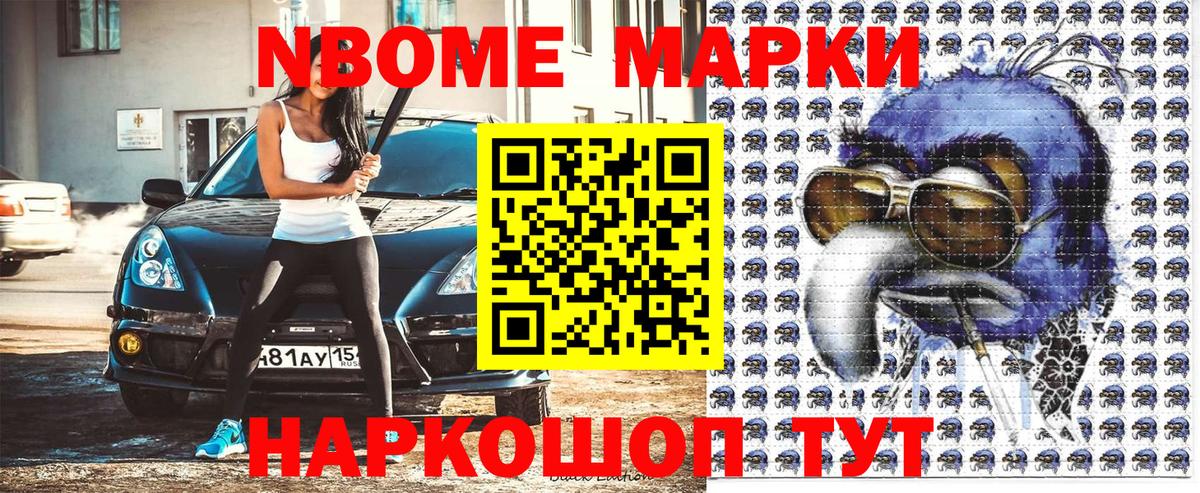 Ноябрьск  Наркотические марки  Вход с VPN  Марки N-bome 1500мкг 